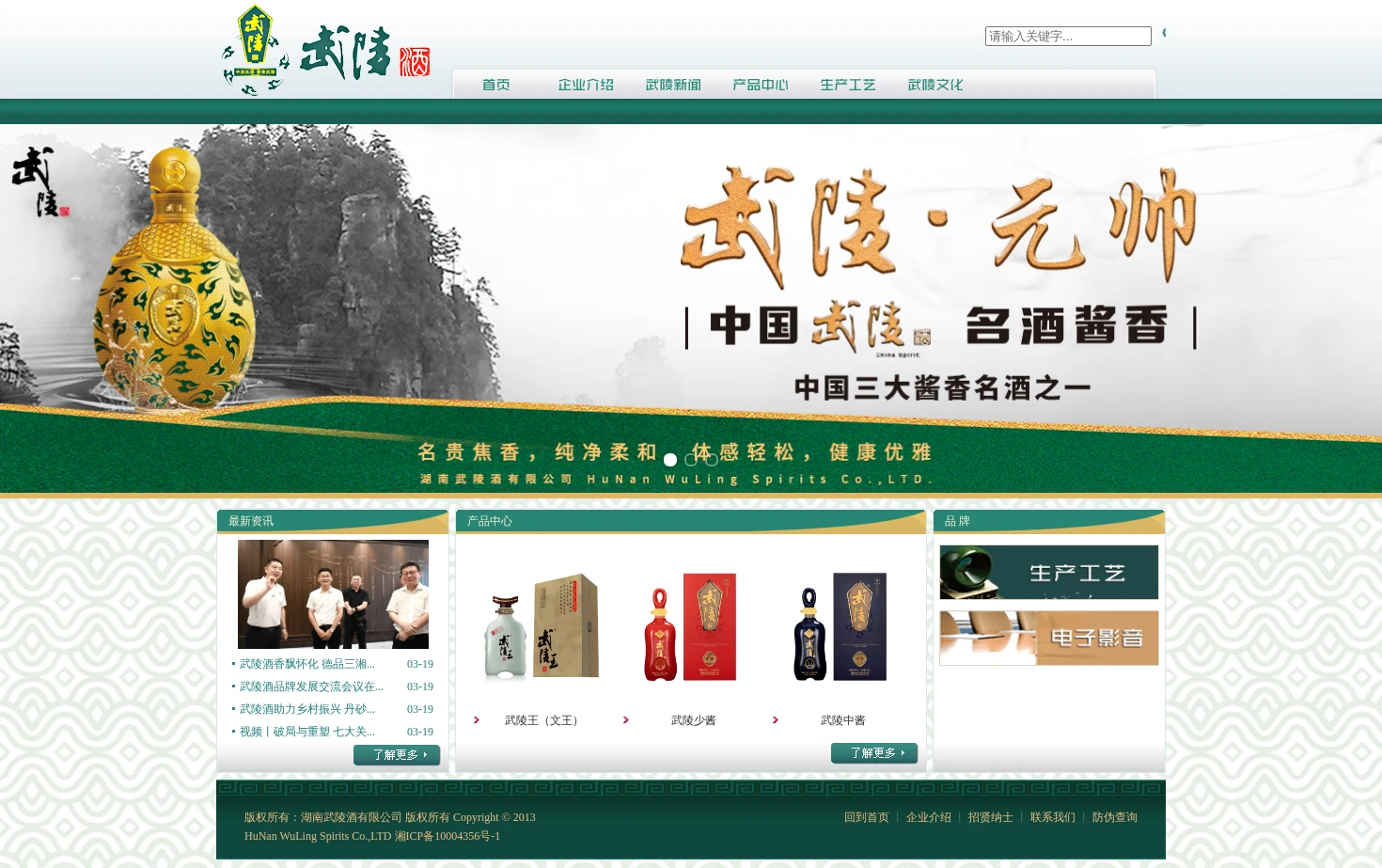 湖南武陵酒有限公司 页面快照